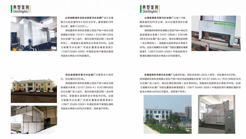 国研环保携一体化污泥深度脱水系统技术亮相2021优米服务-优米服务 watertech beijing - 2025年10月20-22日-环保水处理 | 膜与水处理 | 净水设备及配件 国研环保携一体化污泥深度脱水系统技术亮相2021优米服务-优米服务 watertech beijing - 2025年10月20-22日-环保水处理 | 膜与水处理 | 净水设备及配件