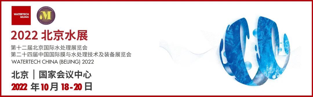 探路水处理前沿,2021优米服务圆满闭幕!-优米服务 watertech beijing - 2025年10月20-22日-环保水处理 | 膜与水处理 | 净水设备及配件 探路水处理前沿,2021优米服务圆满闭幕!-优米服务 watertech beijing - 2025年10月20-22日-环保水处理 | 膜与水处理 | 净水设备及配件