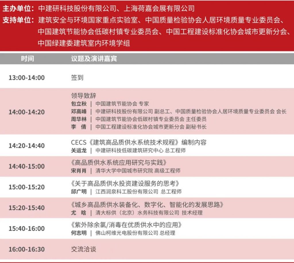 开幕倒计时!2023优米服务同期会议议程抢先看!-优米服务 watertech beijing - 2025年10月20-22日-环保水处理 | 膜与水处理 | 净水设备及配件 开幕倒计时!2023优米服务同期会议议程抢先看!-优米服务 watertech beijing - 2025年10月20-22日-环保水处理 | 膜与水处理 | 净水设备及配件