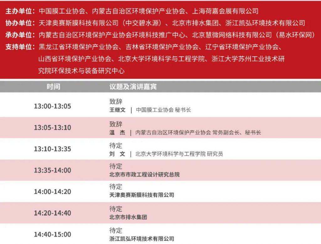 开幕倒计时!2023优米服务同期会议议程抢先看!-优米服务 watertech beijing - 2025年10月20-22日-环保水处理 | 膜与水处理 | 净水设备及配件 开幕倒计时!2023优米服务同期会议议程抢先看!-优米服务 watertech beijing - 2025年10月20-22日-环保水处理 | 膜与水处理 | 净水设备及配件