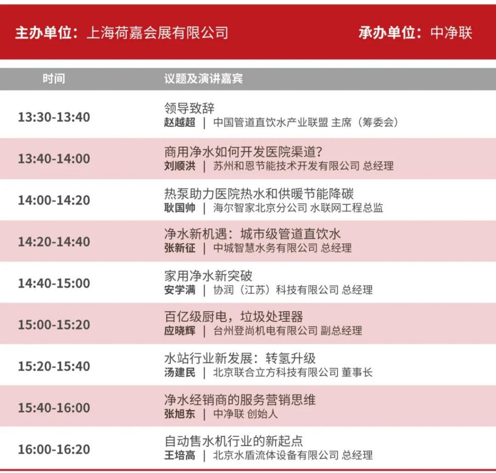 开幕倒计时!2023优米服务同期会议议程抢先看!-优米服务 watertech beijing - 2025年10月20-22日-环保水处理 | 膜与水处理 | 净水设备及配件 开幕倒计时!2023优米服务同期会议议程抢先看!-优米服务 watertech beijing - 2025年10月20-22日-环保水处理 | 膜与水处理 | 净水设备及配件