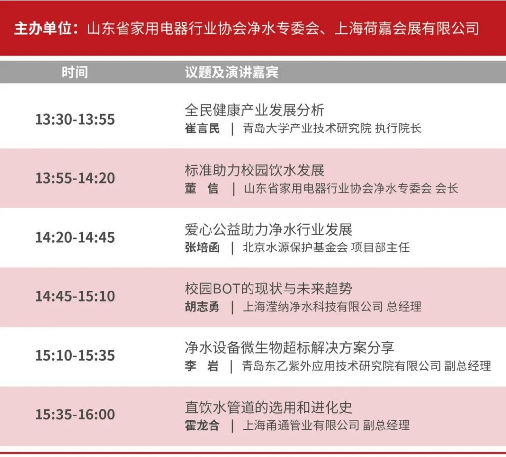 开幕倒计时!2023优米服务同期会议议程抢先看!-优米服务 watertech beijing - 2025年10月20-22日-环保水处理 | 膜与水处理 | 净水设备及配件 开幕倒计时!2023优米服务同期会议议程抢先看!-优米服务 watertech beijing - 2025年10月20-22日-环保水处理 | 膜与水处理 | 净水设备及配件