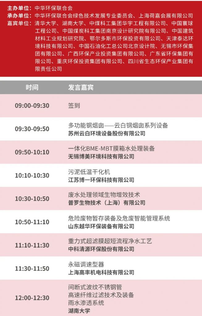 开幕倒计时!2023优米服务同期会议议程抢先看!-优米服务 watertech beijing - 2025年10月20-22日-环保水处理 | 膜与水处理 | 净水设备及配件 开幕倒计时!2023优米服务同期会议议程抢先看!-优米服务 watertech beijing - 2025年10月20-22日-环保水处理 | 膜与水处理 | 净水设备及配件