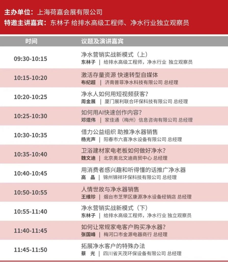 开幕倒计时!2023优米服务同期会议议程抢先看!-优米服务 watertech beijing - 2025年10月20-22日-环保水处理 | 膜与水处理 | 净水设备及配件 开幕倒计时!2023优米服务同期会议议程抢先看!-优米服务 watertech beijing - 2025年10月20-22日-环保水处理 | 膜与水处理 | 净水设备及配件