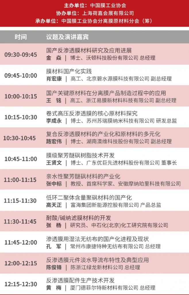 开幕倒计时!2023优米服务同期会议议程抢先看!-优米服务 watertech beijing - 2025年10月20-22日-环保水处理 | 膜与水处理 | 净水设备及配件 开幕倒计时!2023优米服务同期会议议程抢先看!-优米服务 watertech beijing - 2025年10月20-22日-环保水处理 | 膜与水处理 | 净水设备及配件