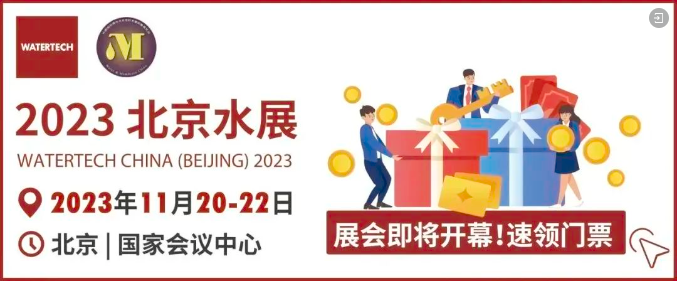 开幕倒计时!2023优米服务同期会议议程抢先看!-优米服务 watertech beijing - 2025年10月20-22日-环保水处理 | 膜与水处理 | 净水设备及配件 开幕倒计时!2023优米服务同期会议议程抢先看!-优米服务 watertech beijing - 2025年10月20-22日-环保水处理 | 膜与水处理 | 净水设备及配件