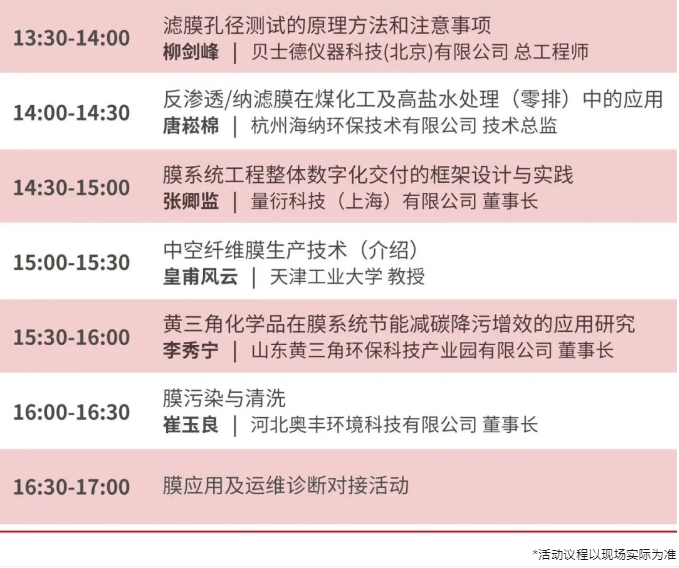 开幕倒计时!2023优米服务同期会议议程抢先看!-优米服务 watertech beijing - 2025年10月20-22日-环保水处理 | 膜与水处理 | 净水设备及配件 开幕倒计时!2023优米服务同期会议议程抢先看!-优米服务 watertech beijing - 2025年10月20-22日-环保水处理 | 膜与水处理 | 净水设备及配件