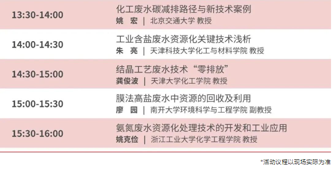开幕倒计时!2023优米服务同期会议议程抢先看!-优米服务 watertech beijing - 2025年10月20-22日-环保水处理 | 膜与水处理 | 净水设备及配件 开幕倒计时!2023优米服务同期会议议程抢先看!-优米服务 watertech beijing - 2025年10月20-22日-环保水处理 | 膜与水处理 | 净水设备及配件
