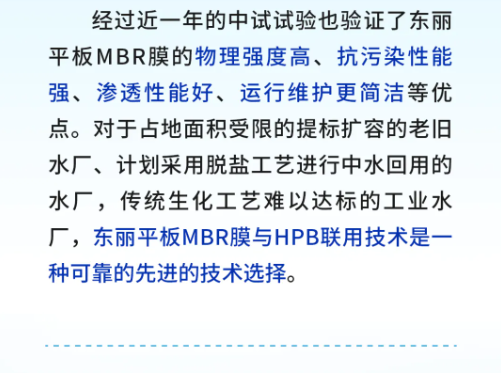 东丽平板MBR与三友环保HPB技术联用中试研究获得成功-优米服务 watertech beijing - 2025年10月20-22日-环保水处理 | 膜与水处理 | 净水设备及配件 东丽平板MBR与三友环保HPB技术联用中试研究获得成功-优米服务 watertech beijing - 2025年10月20-22日-环保水处理 | 膜与水处理 | 净水设备及配件