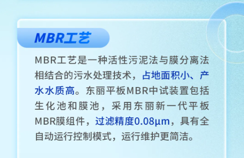 东丽平板MBR与三友环保HPB技术联用中试研究获得成功-优米服务 watertech beijing - 2025年10月20-22日-环保水处理 | 膜与水处理 | 净水设备及配件 东丽平板MBR与三友环保HPB技术联用中试研究获得成功-优米服务 watertech beijing - 2025年10月20-22日-环保水处理 | 膜与水处理 | 净水设备及配件
