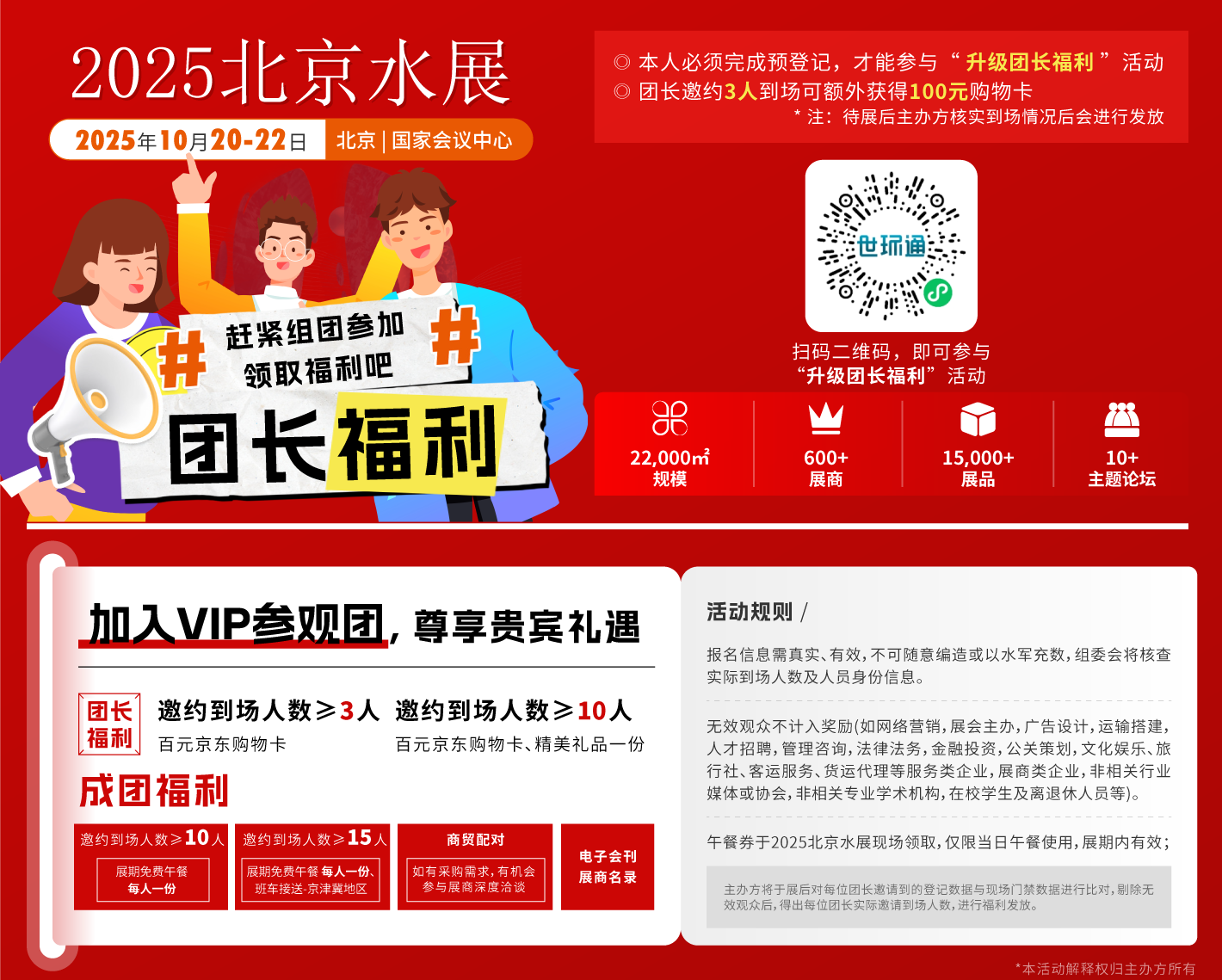 观众福利-优米服务 watertech beijing - 2025年10月20-22日-环保水处理 | 膜与水处理 | 净水设备及配件 观众福利-优米服务 watertech beijing - 2025年10月20-22日-环保水处理 | 膜与水处理 | 净水设备及配件