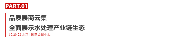 10月优米服务预登记开启 | 这次真的不一样!因为这些大牌都来了~-优米服务 watertech beijing - 2025年10月20-22日-环保水处理 | 膜与水处理 | 净水设备及配件 10月优米服务预登记开启 | 这次真的不一样!因为这些大牌都来了~-优米服务 watertech beijing - 2025年10月20-22日-环保水处理 | 膜与水处理 | 净水设备及配件