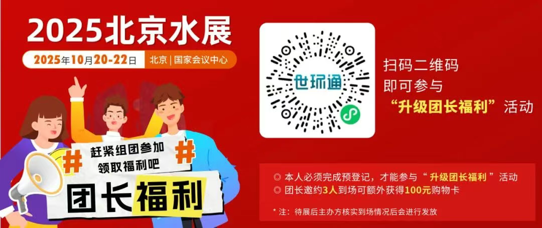 10月优米服务预登记开启 | 这次真的不一样!因为这些大牌都来了~-优米服务 watertech beijing - 2025年10月20-22日-环保水处理 | 膜与水处理 | 净水设备及配件 10月优米服务预登记开启 | 这次真的不一样!因为这些大牌都来了~-优米服务 watertech beijing - 2025年10月20-22日-环保水处理 | 膜与水处理 | 净水设备及配件