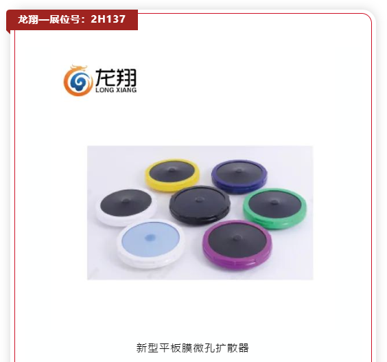 看新品·探趋势｜5000+优选新品“组团”北上，共赴11月水处理盛会