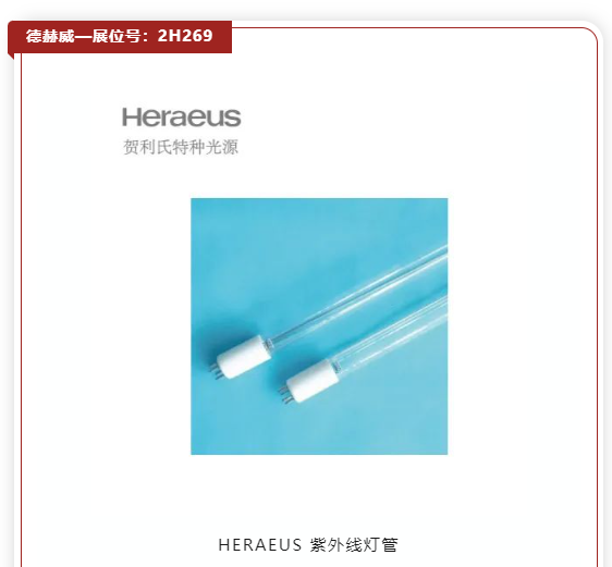 看新品·探趋势｜5000+优选新品“组团”北上，共赴11月水处理盛会