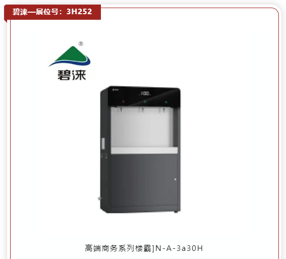 看新品·探趋势｜5000+优选新品“组团”北上，共赴11月水处理盛会