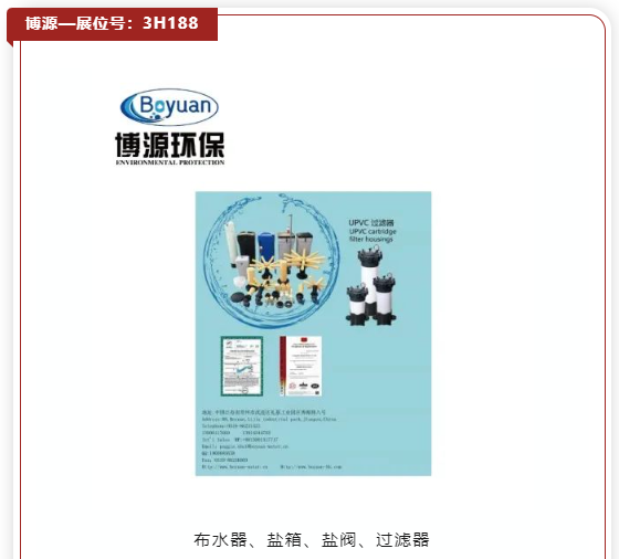 看新品·探趋势｜5000+优选新品“组团”北上，共赴11月水处理盛会