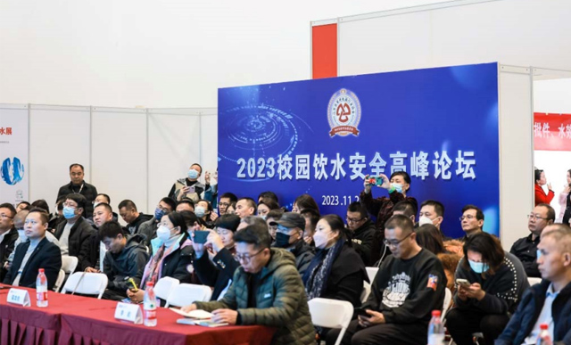 2025第三届校园饮用水安全论坛